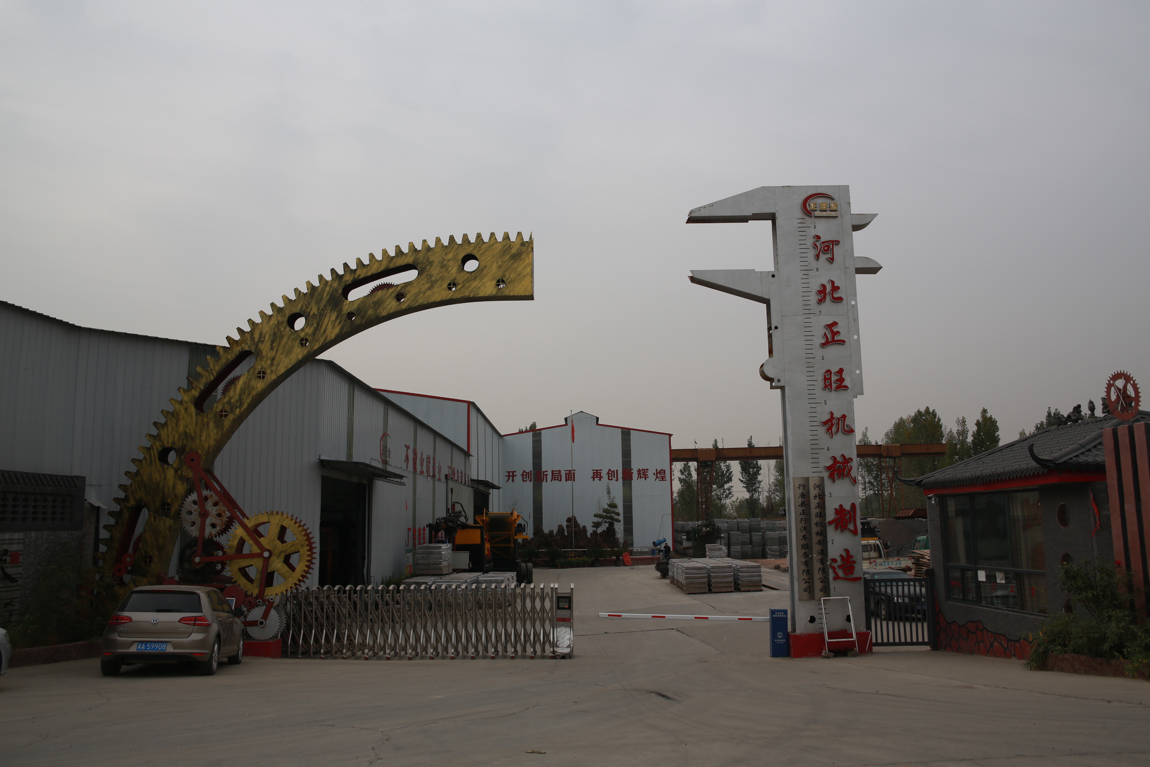 河北正旺集团有限公司 全力打造绿色品牌企业