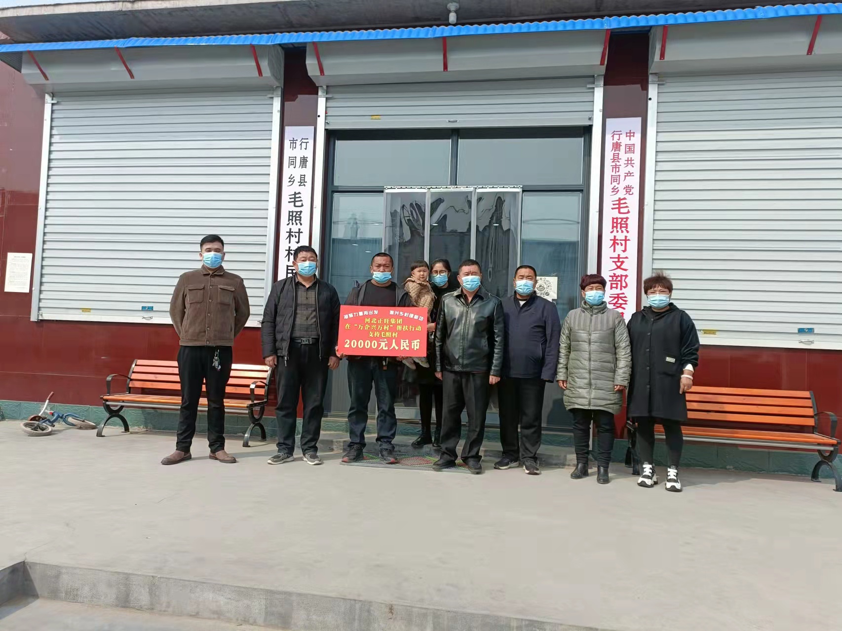 河北正旺集团董事长盖彦军在“万企帮万村”行动中向毛照村捐献帮扶款20000元整